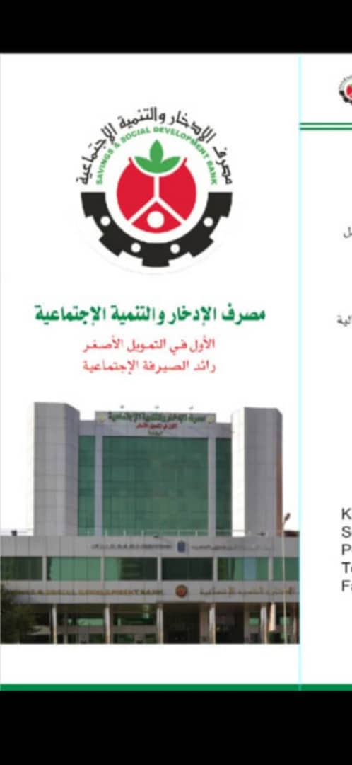 مصرف الادخار ينجح في تشغيل كافة فروعه* مصرف الادخار ينجح في تشغيل كافة فروعه*