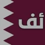 مطلوب عدد من الوظائف بقطر _ طبيب اطفال،ومندوب مبيعات، مصور ومصمم جرافيك، مدير خدمات توصيل