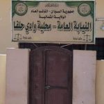 تطورات جديدة حول ازمة النيابة والشرطة بوادي حلفا