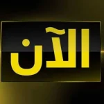 قيادي إسلامي يستبعد التسوية مع المليشيا