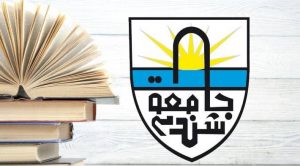 توضيح عاجل من جامعة شندي للطلاب