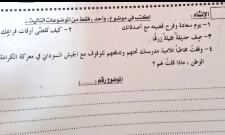 سؤال لتلاميذ الصف السادس يربكهم