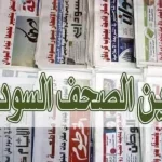 أبرز عناوين الأخبار السودانية خلال الساعات الماضية