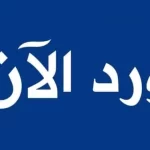 بيان عاجل من تجمع محامى شرق السودان