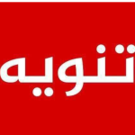 تنويه هام من السفارة السودانية بالقاهرة