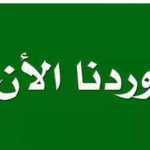 السلطات الأمنية بولاية القضارف تلقى القبض على مشتبه به بحوزته أسلحة ومتفجرات