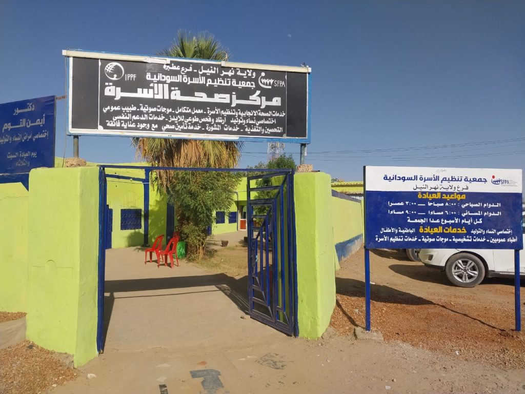 منظمة الصحة العالمية وجمعية تنظيم الاسرة السودانية تأهيل مستشفيات ومراكز صحية