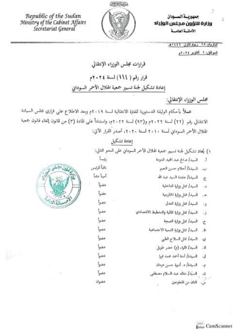 مجلس الوزراء يصدر قراراً جديداً 