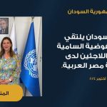 سفير السودان بالقاهرة يعقد إجتماعاً بمسؤول أممي 