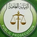 النيابة العامة تصدر قرارًا إداريا عاجلاً
