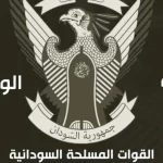 تقدم جديد للجيش السوداني في هذه المنطقة