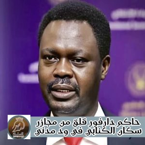 مناوي قلق من مجازر سكان الكنابي في ولاية الجزيرة