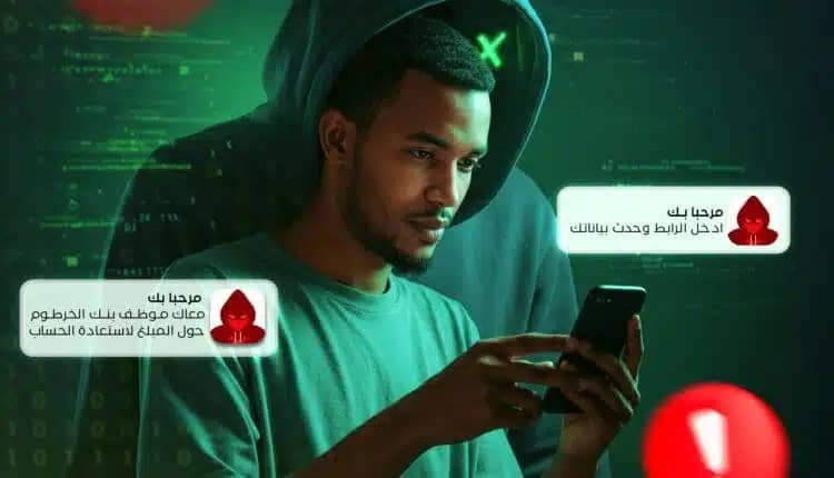 تحذيراََ عاجلاً من بنك الخرطوم للعملاء تحذيراََ عاجلاً من بنك الخرطوم للعملاء