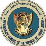إعلان جديد من قنصلية السودان في جدة
