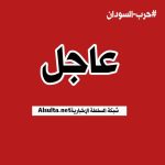 توجيهات جديدة بتسليم الولاية الشمالية محطة كهرباء مؤقته