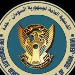 قنصلية السودان بجدة تعلن عن عودة خدمة مهمة