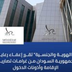 عاجل – الإمارات تعفي السودانيين من الغرامات المترتبة عليهم
