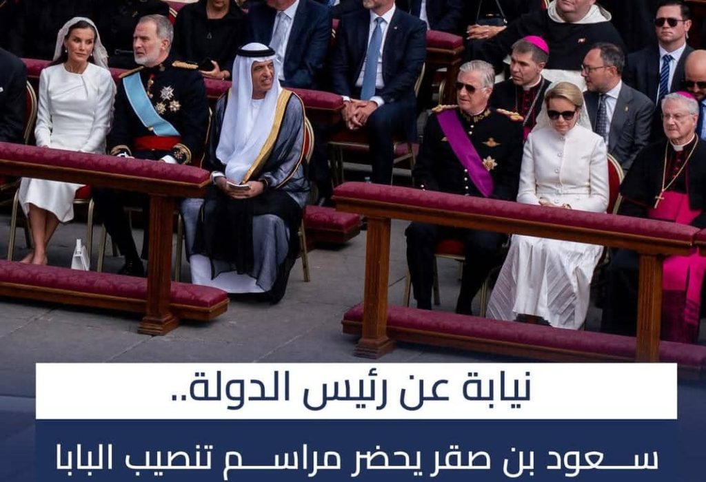 نيابة عن رئيس الدولة صقر يحضر مراسم تنصيب البابا ليو الرابع عشر رئيساً للكنيسة الكاثوليكية نيابة عن رئيس الدولة صقر يحضر مراسم تنصيب البابا ليو الرابع عشر رئيساً للكنيسة الكاثوليكية