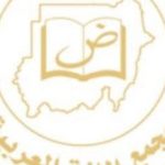 “وبل بس وجغل”.. مجمع اللغة العربية يتخذ قرار بشأن الألفاظ الشائعة في حرب السودان
