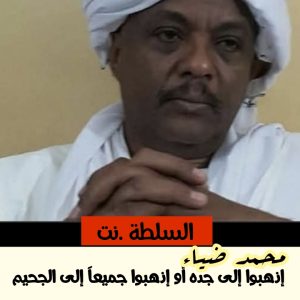 طفح الكيل اذهبوا إلى جدة أو اذهبوا جميعاً إلى الجحيم