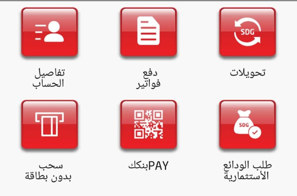“بنكك” يتوقف بشكل مفاجئ التابع لبنك الخرطوم