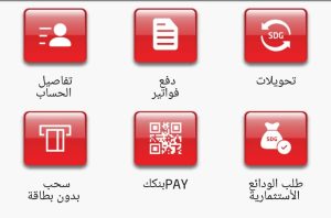 “بنكك” يتوقف بشكل مفاجئ التابع لبنك الخرطوم