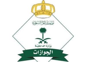 تأشيرات الزيارة : غرامة تصل إلى (100,000) ريال بحق من يأواهم