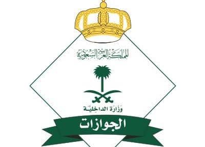 تأشيرات الزيارة : غرامة تصل إلى (100,000) ريال بحق من يأواهم
