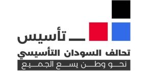 تحالف السودان التأسيسي (تأسيس) بيان بهذه المناسبة
