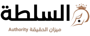 السلطة نت